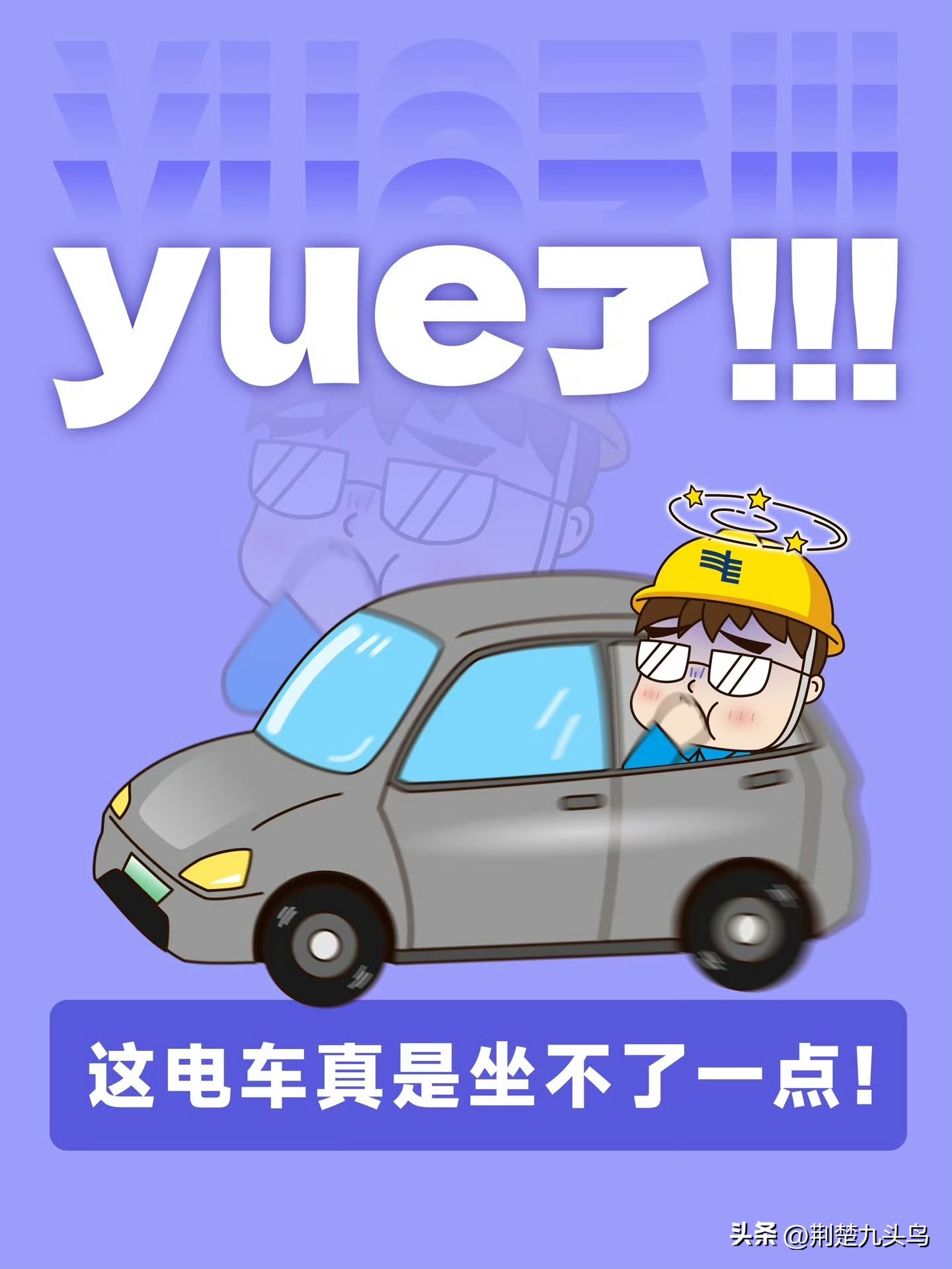 网约车电车晕车的原因？还真是，每次叫dd都是电车，坐着可晕了，反胃想吐...