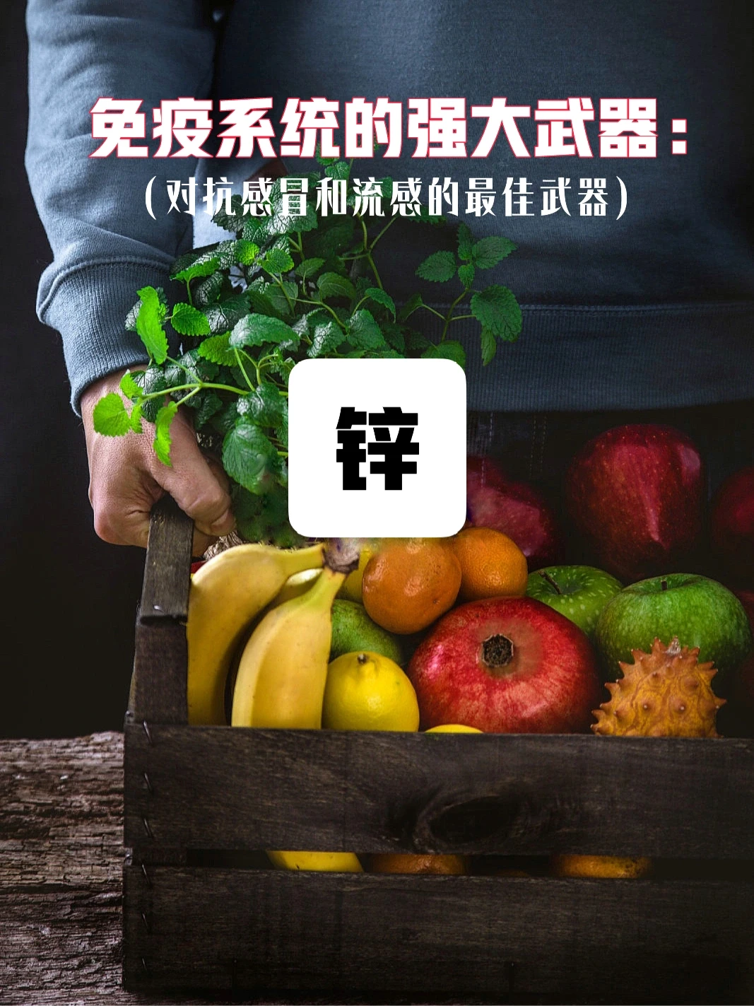 如何有效地补充锌？