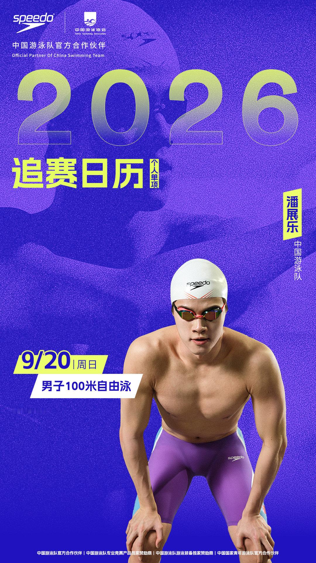 亚洲之约，蓄势待发
解锁中国游泳队潘展乐的赛程日历
准时赴约，见证每一次奋力向前

#Speedo中国游泳队官方合作伙伴##破浪竞锋芒# ​​​