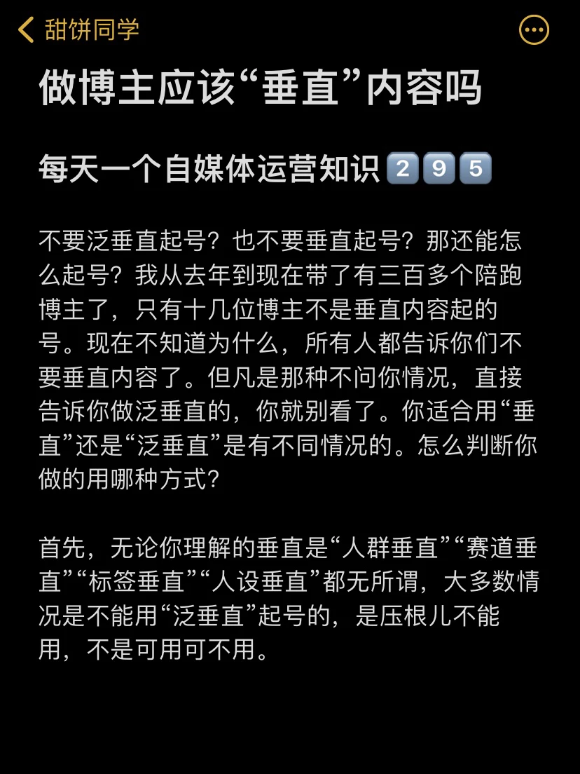 做博主应该垂直内容吗