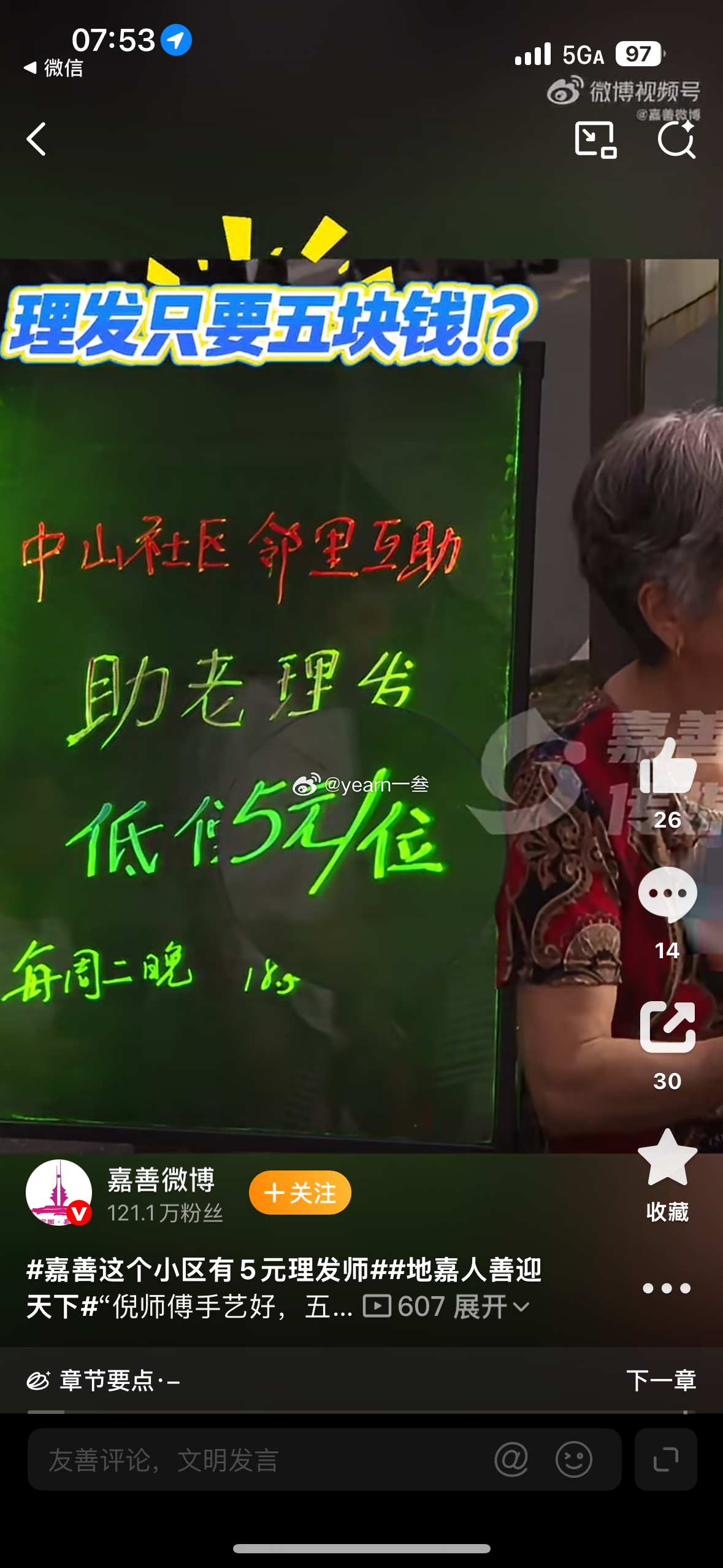 #嘉善这个小区有5元理发师##地嘉人善迎天下#“倪师傅手艺好，五块钱在家门口就把头发理了！”每周二傍晚，嘉善魏塘街道花亭小区里最热闹的地方，不是广场舞角，而是老党员倪长海的“流动理发摊”。
1987年就代表嘉善出征过理发比赛的老倪，手艺那是相当过硬。自8月起，中山社区推出邻里互助“1+1”低偿 ​