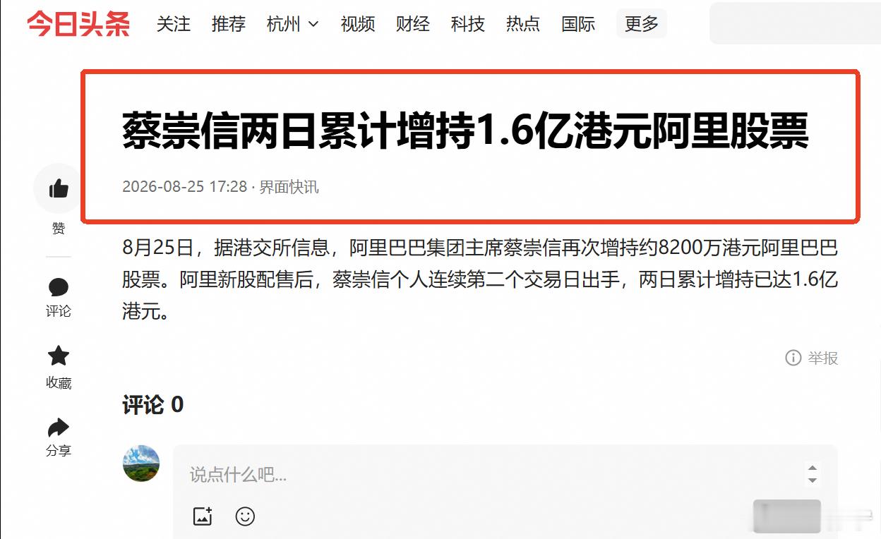 一笔配售，让市场看清了谁在赌短期，谁在下长注。

8月22日，阿里巴巴宣布800亿港元新股配售，发行价112.70港元/股，共7.1亿股，全部资金明牌砸向云基础设施和全栈AI。

配售窗口打开不到一小时，就被机构抢爆，最终实现近3倍超额认购。承销团是中金、汇丰、大摩、瑞银的顶配阵容。

这个规模，是港股 ​