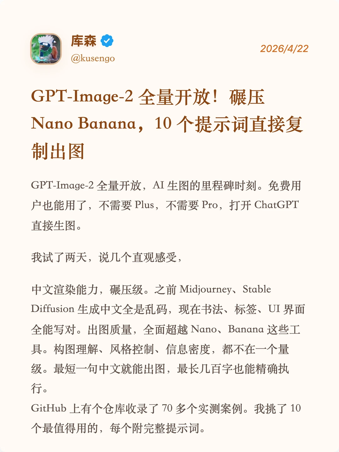 GPT image配这些提示词！出图真的恐怖如斯
