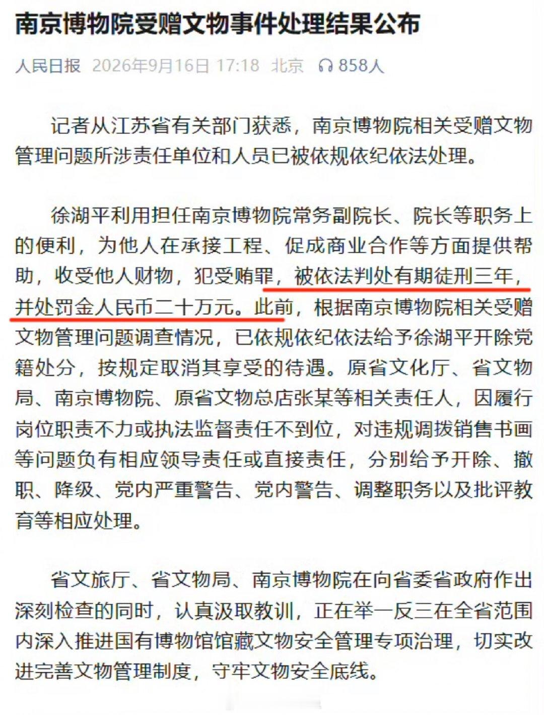 徐湖平被判处有期徒刑三年，罚金二十万元！
差点让这小老头平安落地！话说他81岁高龄，这有期徒刑三年还能熬得过去吗？？[哆啦A梦害怕]
#南博受赠文物事件处理结果公布# ​