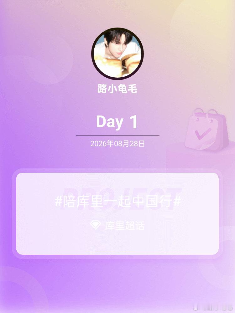 #库里[超话]##陪库里一起中国行##我陪库里中国行# Day1 ​