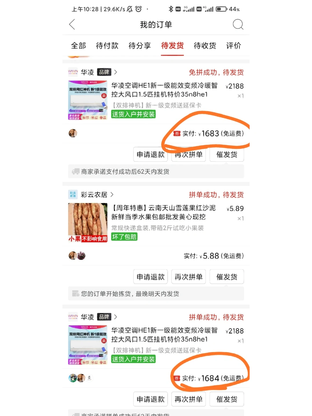 我的宝，不要再买贵了，1683拿下华凌神机