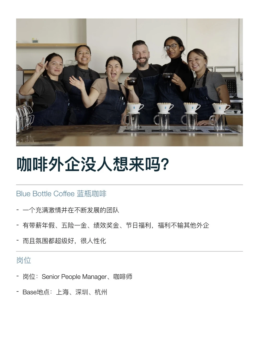 趁金三银四去试试咖啡外企