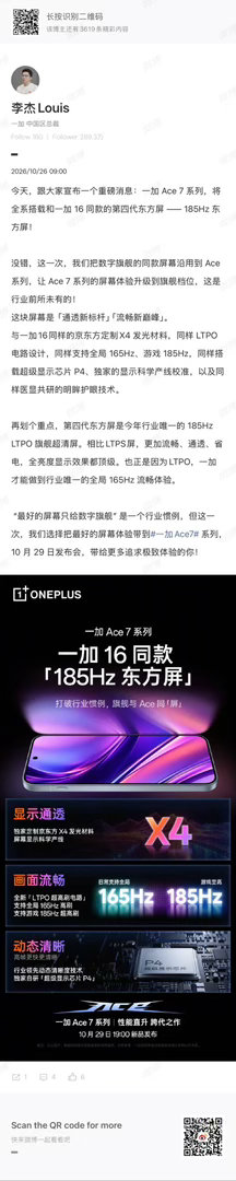 一加Ace7系列搭载一加16同款185Hz东方屏，花更少的钱享受极致流畅好看的屏幕[并不简单] ​