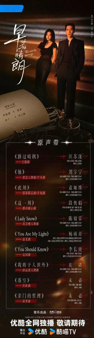 #德子的窝[超话]##早春晴朗官宣OST阵容# OST官宣就位，春日爱情即将上演，期待栾念和尚之桃 ​