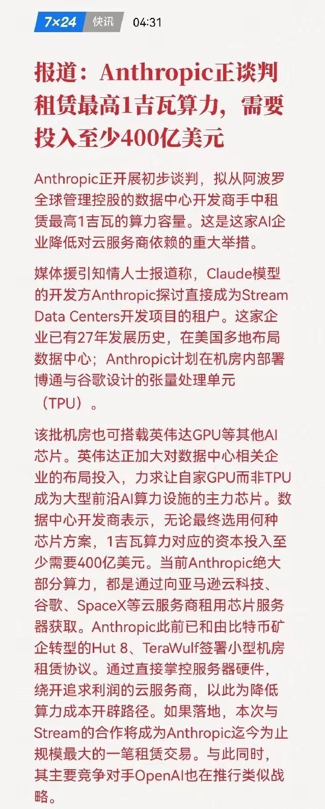 AI公司不想再给云厂商交“过路费”了，开始自己租地建算力。 ​