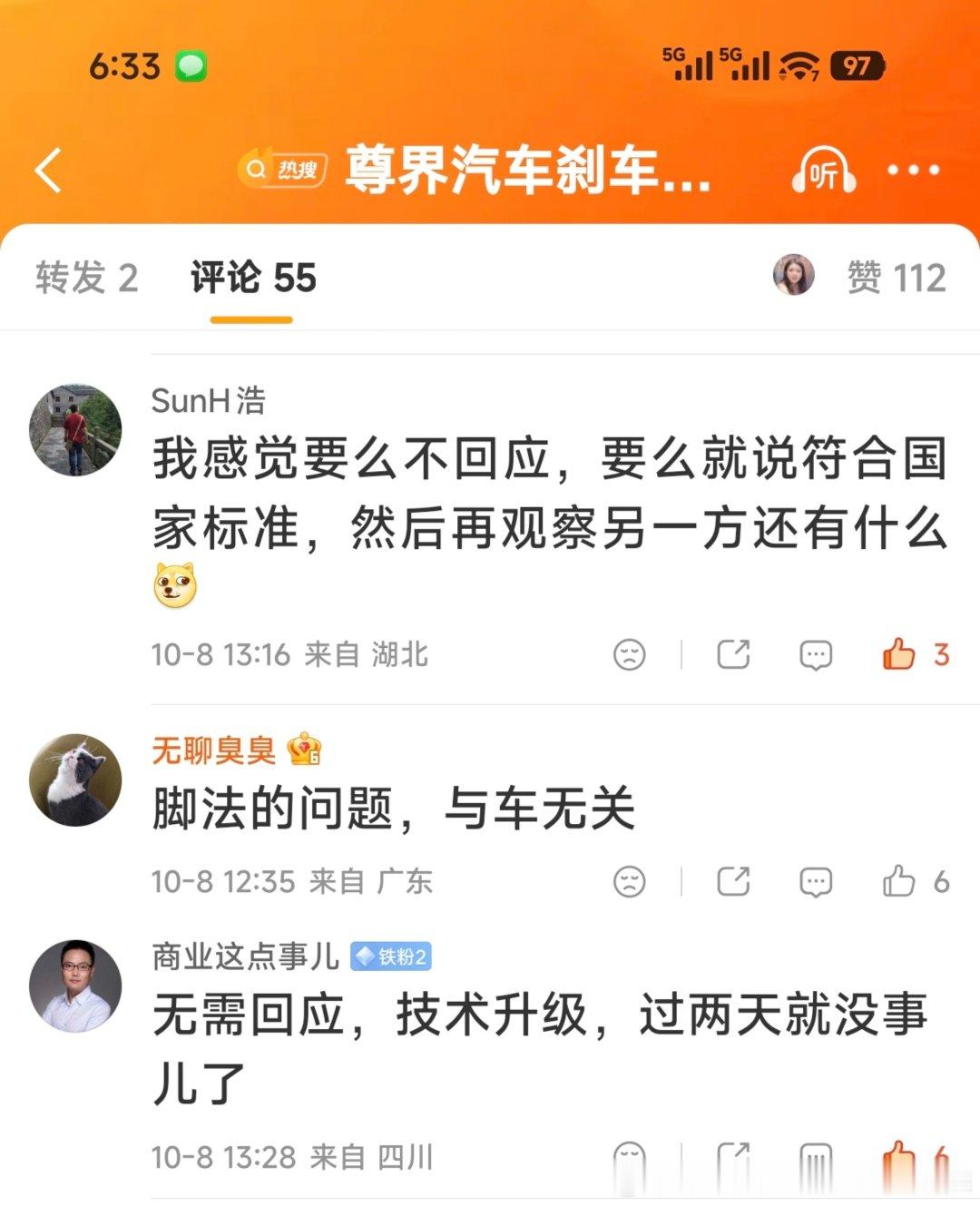 网友们都能预判尊界官方的回复！[赞][赞][赞]#鸿蒙智行回应刹车踏板断裂传闻##尊界通报刹车踏板断裂##尊界v800刹车踏板支架断裂#  ​