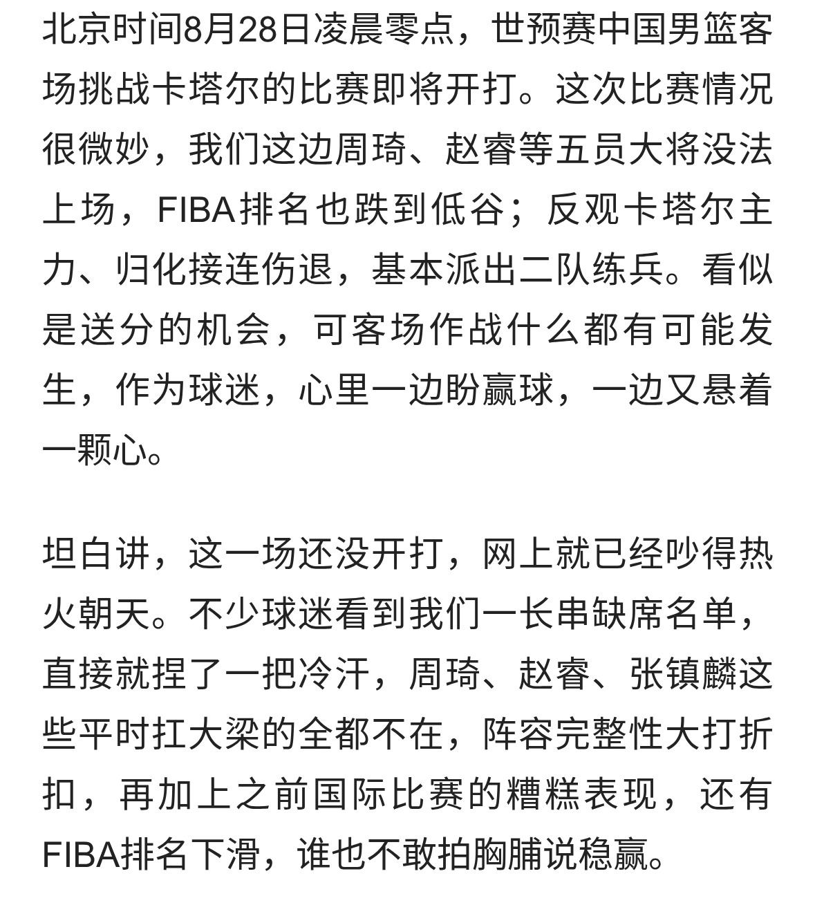 卡塔尔残阵练兵，中国男篮能够客场稳稳拿下胜利吗？