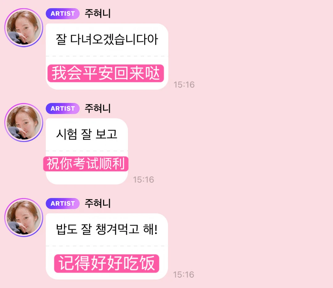 260605 裴珠泫泡泡送来高考祝福