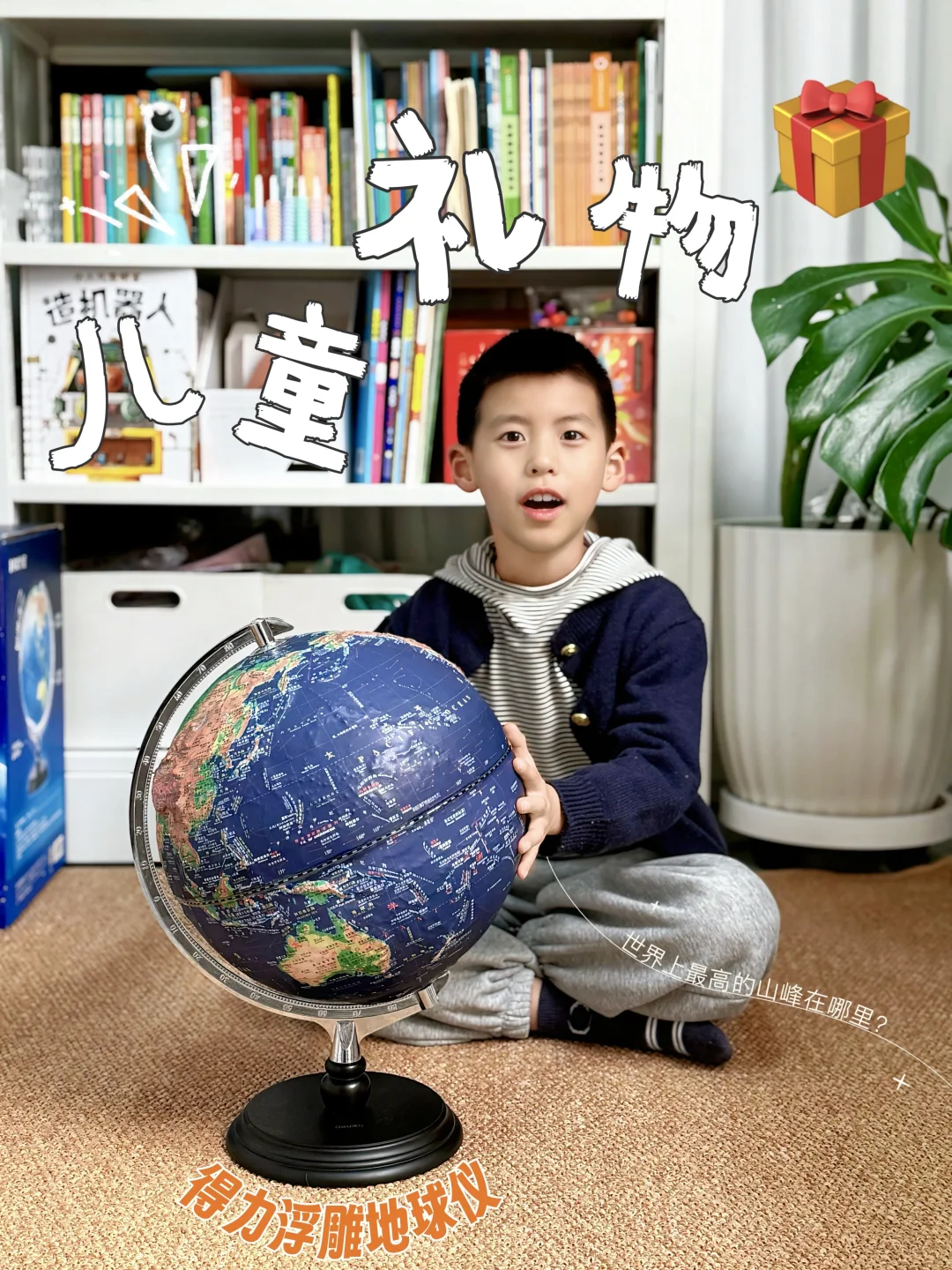 把世界🌍缩成浮雕地球仪｜送孩子一个生日🎁