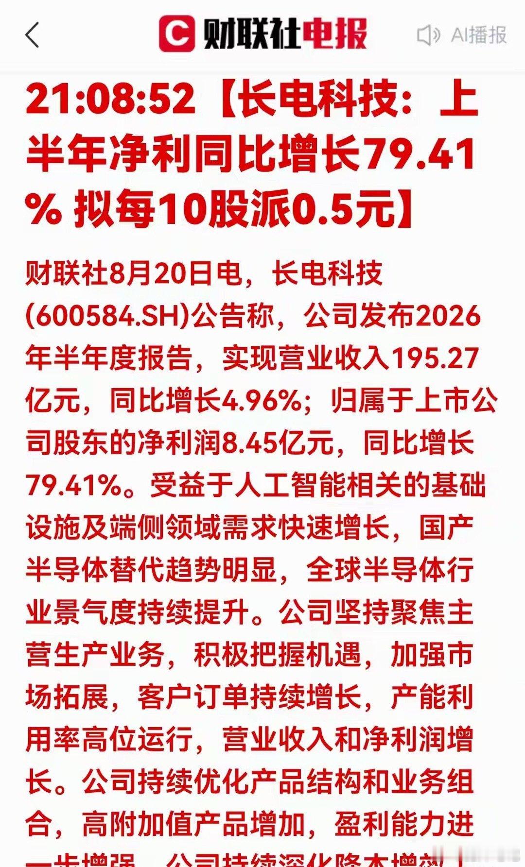 特大利好！长电科技中报炸裂！净利暴涨79%，封测拐点来了 ​