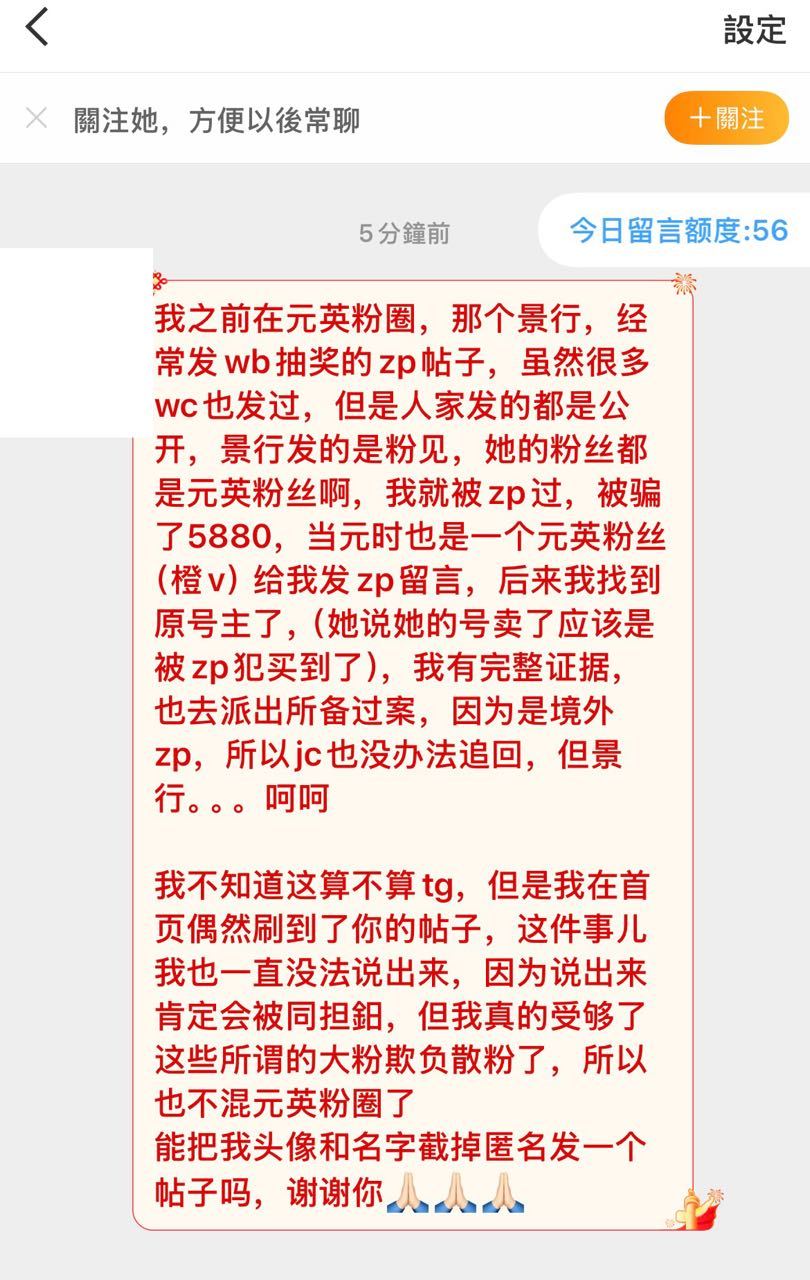 #kimjisoo[超话]##张元英掉粉30万# 
新增一则爆料，说是张元英大粉zp自家粉丝，欺负散粉，80散粉，你们怎么看？ ​