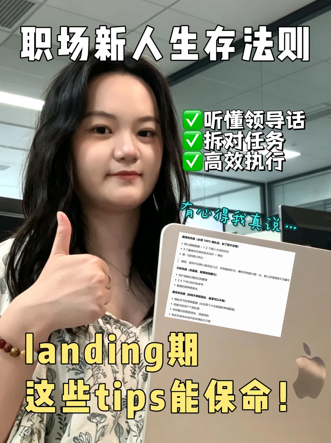 一些让职场新人工作更顺的小习惯2.0（职场提效干货） 	 刚毕业怎么可...
