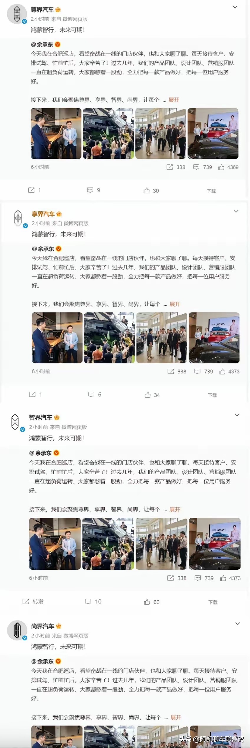 问界正式“单飞”，鸿蒙智行只剩四界？
 
鸿蒙智行旗下尊界、享界、智界、尚界同步转发余承东动态，统一文案整齐亮相，唯独少了问界。
 
余承东长文布局品牌未来，通篇没有提及问界。后续在合肥巡店才说明，赛力斯已经具备独立操盘能力，问界转为赛力斯主导，华为仅做技术赋能。
 
曾经作为鸿蒙智行核心的问界，告