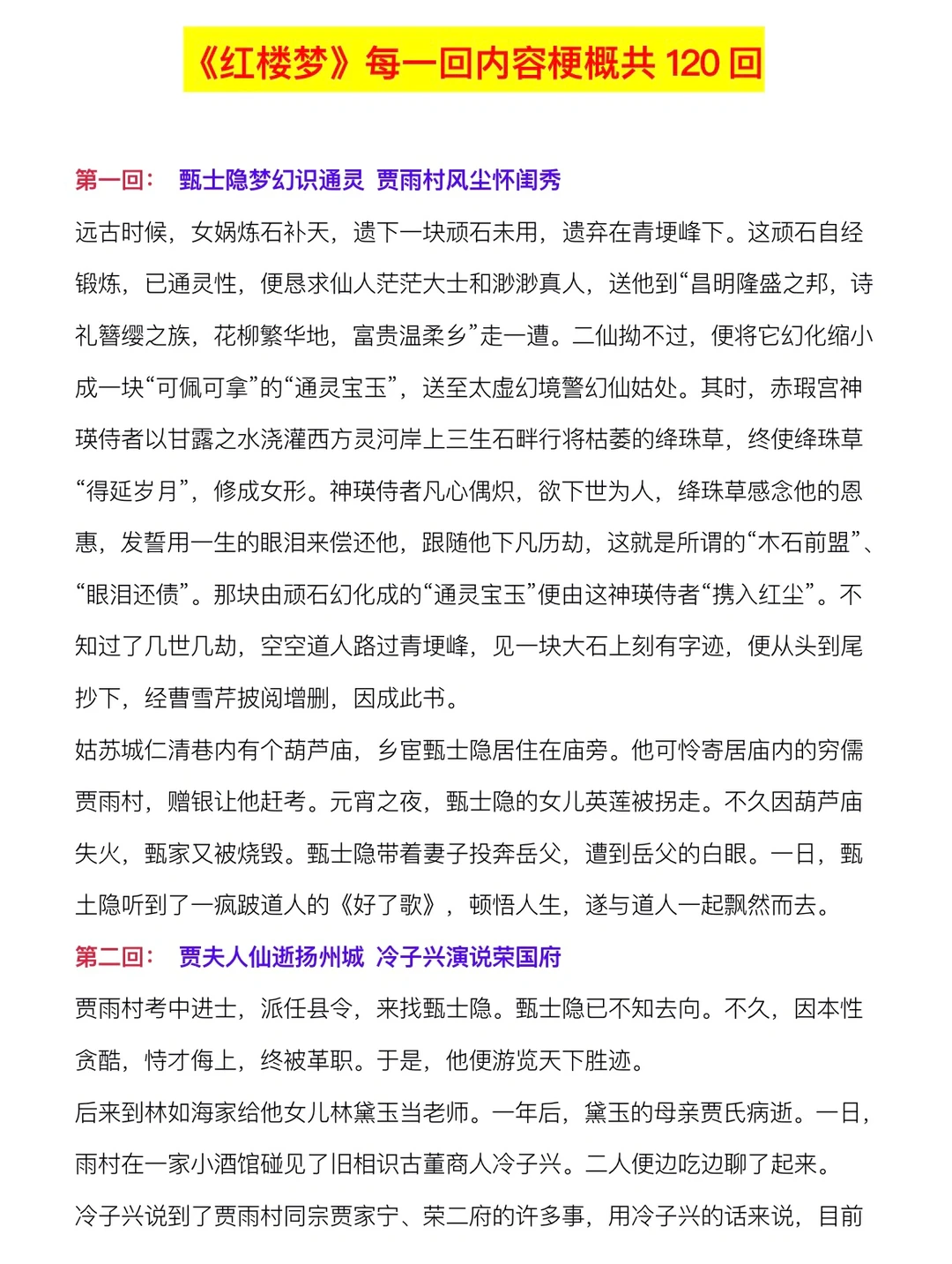 《红楼梦》每一回内容梗概1-15回‼️