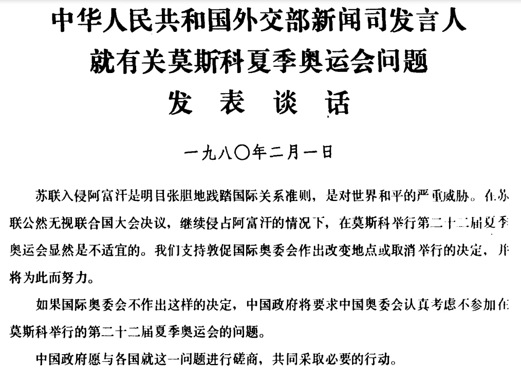 中国奥委会1979年11月恢复了在国际的席位