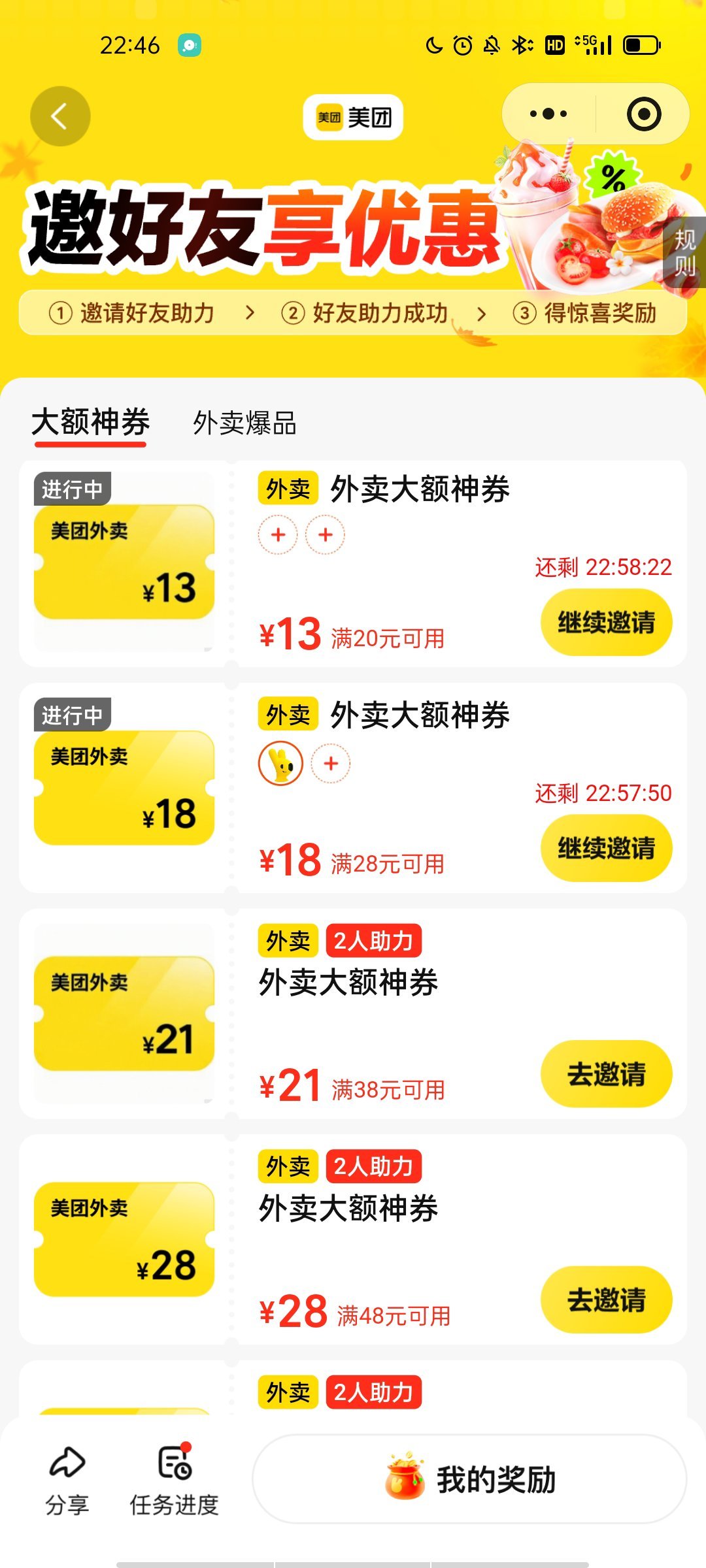 #互助[超话]# 能助力的了 我可回其他 ​