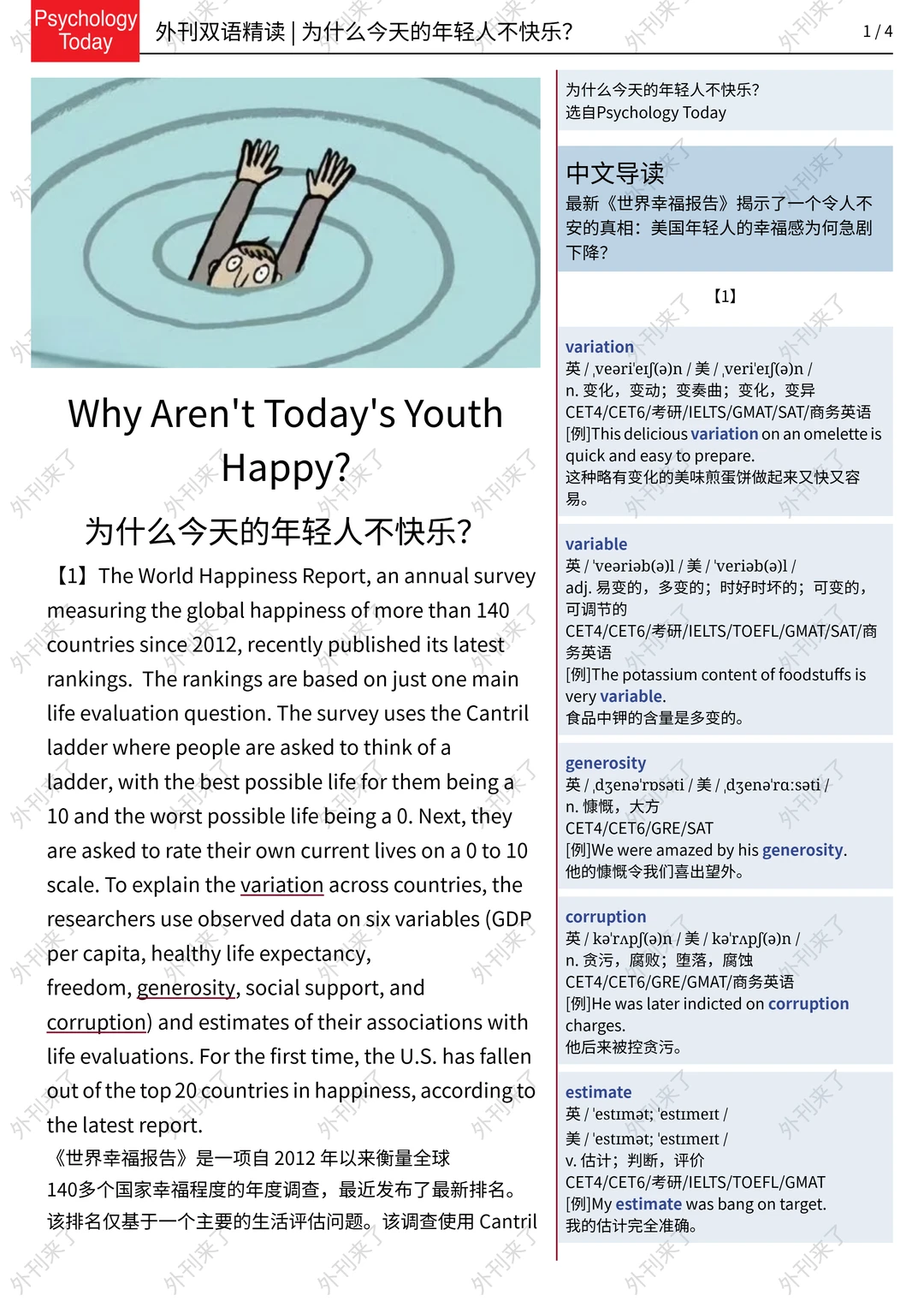 外刊精读276｜为什么今天的年轻人不快乐？