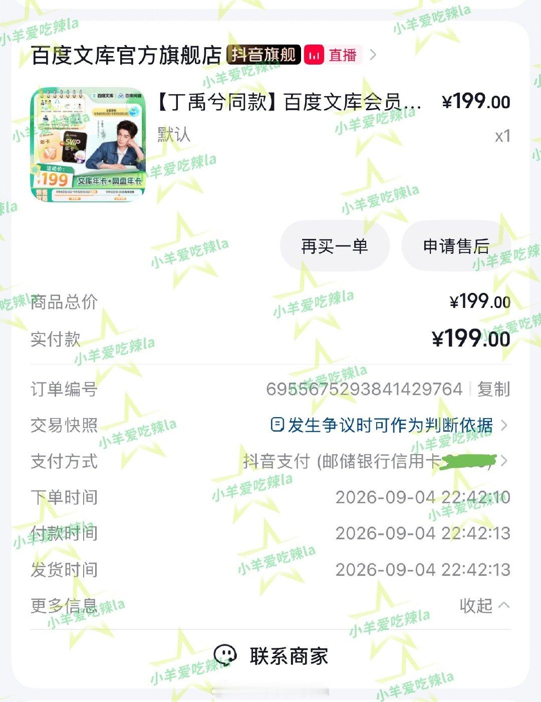 #丁禹兮[超话]# 你怎么知道我正好需要网盘会员了？
我宝代言的东西就是这么实用 爱了爱了[求饶] ​