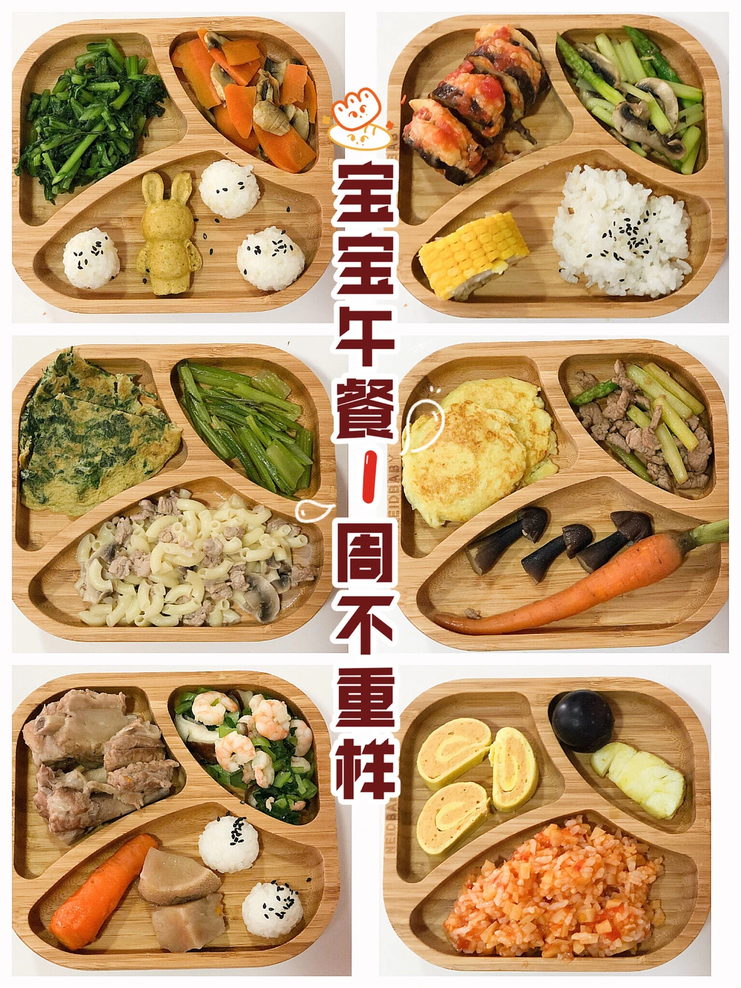宝宝辅食 午餐一周不重样❗️附详细做法