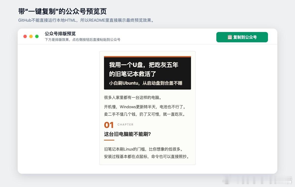 【公众号排版的新基建：Markdown到内联HTML的自动化流水线】这个名为wechat-article-pipeline的开源项目，为Windows用户和AI Agent提供了一套完整的公众号文章处理方案。它支持将Markdown原稿与本地配图一键转化为兼容公众号的内联HTML，并同步生成390px手机预览、长截图及完整性校验报告。核心逻辑在 ​