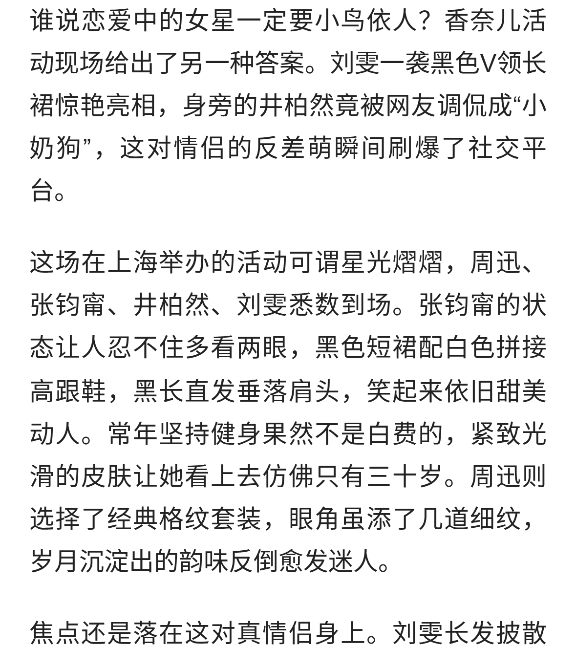 井柏然刘雯香奈儿同框，六年恋情甜度爆表，眼神拉丝破分手传闻