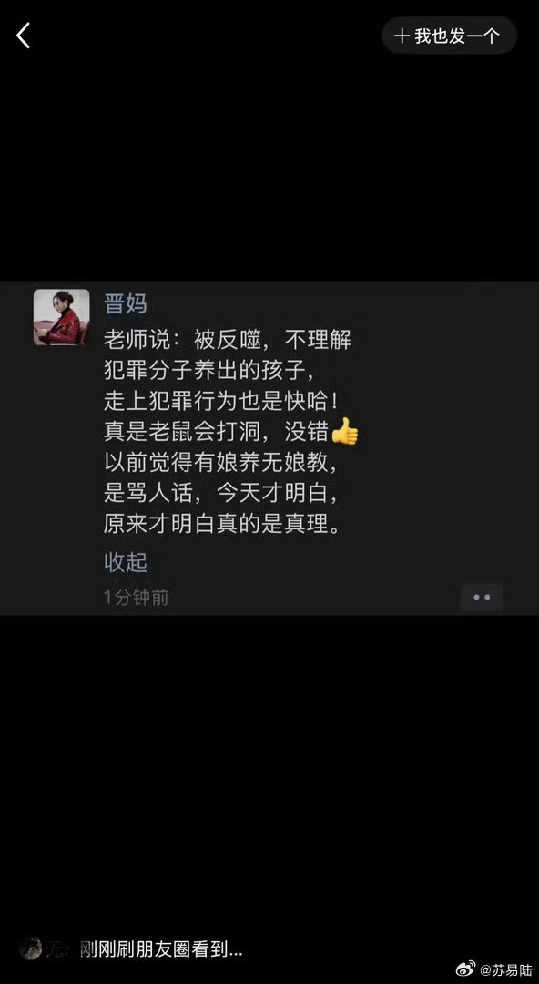 之前晋妈、崔晋和李勒优那档子《变形计》暖心售后的风波，本来都快翻篇了，结果一张网传的晋妈朋友圈截图直接把话题又炸上热搜。
爆料的网友说自己是晋妈当面加的微信，拍胸脯保证内容绝对属实，截图里措辞满是失望，不少人直接把内容和之前晋妈吐槽李勒优作息乱、不肯去面馆帮忙、停掉零花钱的直播片段对应上。之前崔晋和