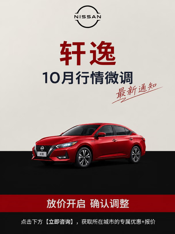 谁懂啊🤩 10月新政日产轩逸行情太给力！