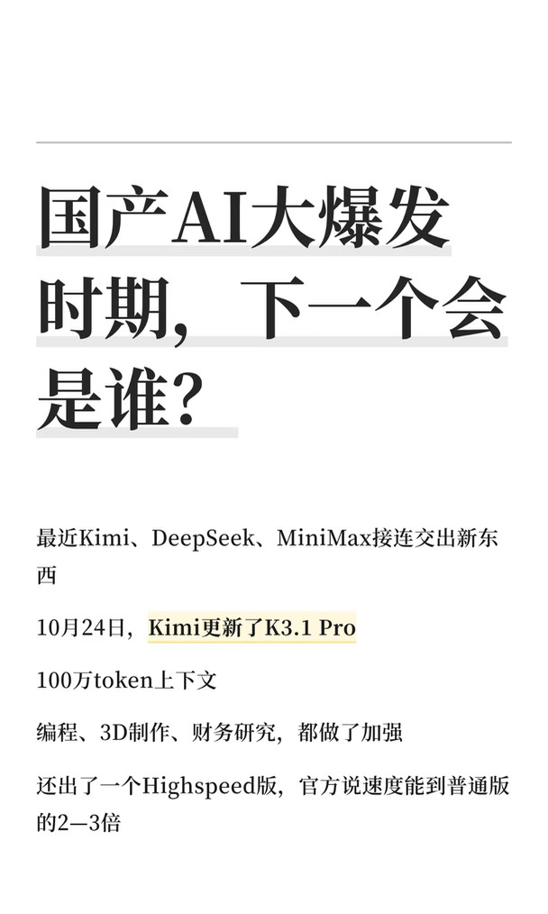 国产AI大爆发时期，下一个会是谁？