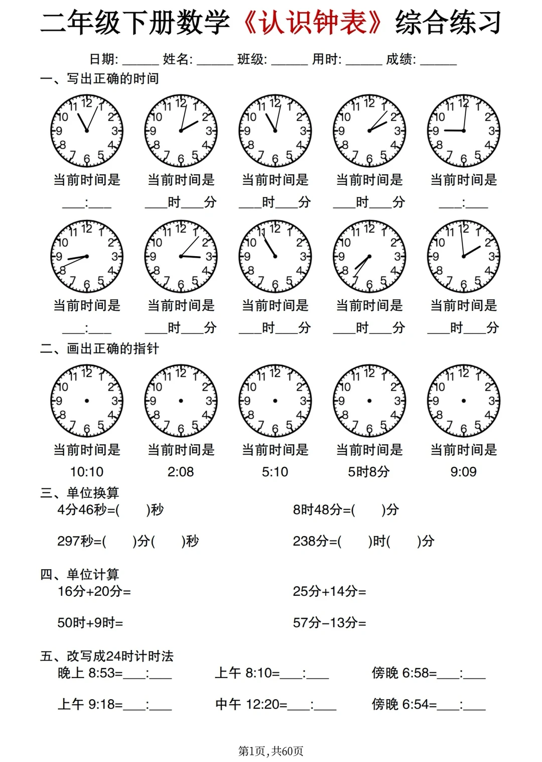 二年级数学下册“认识钟表”专项练习