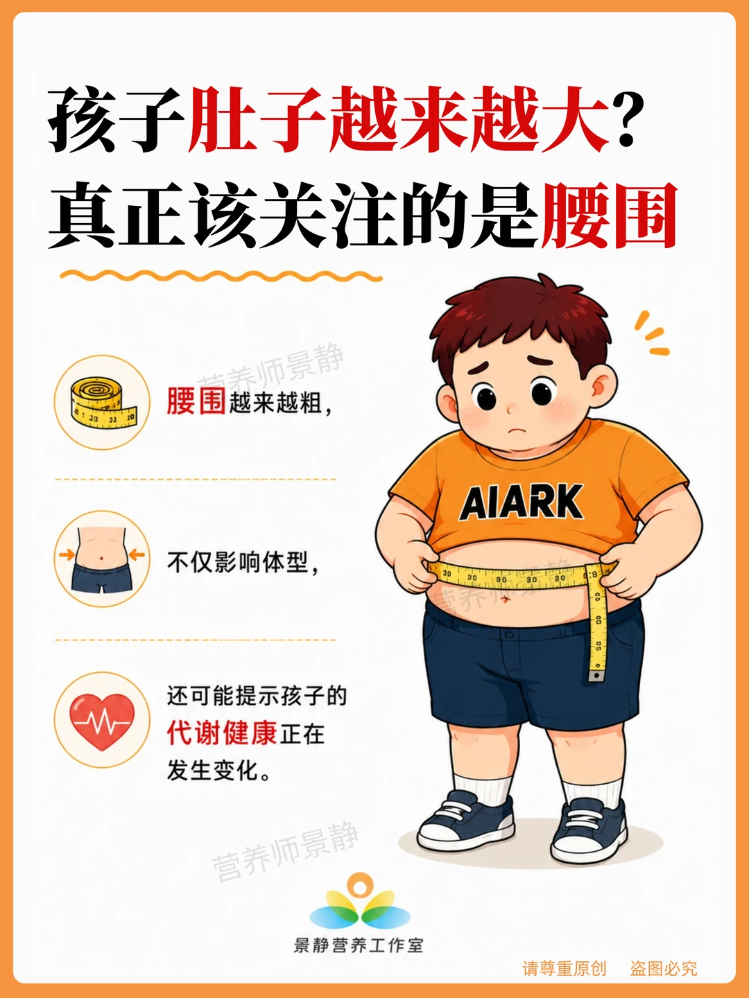 孩子肚子越来越大，不只是胖了这么简单⚠️