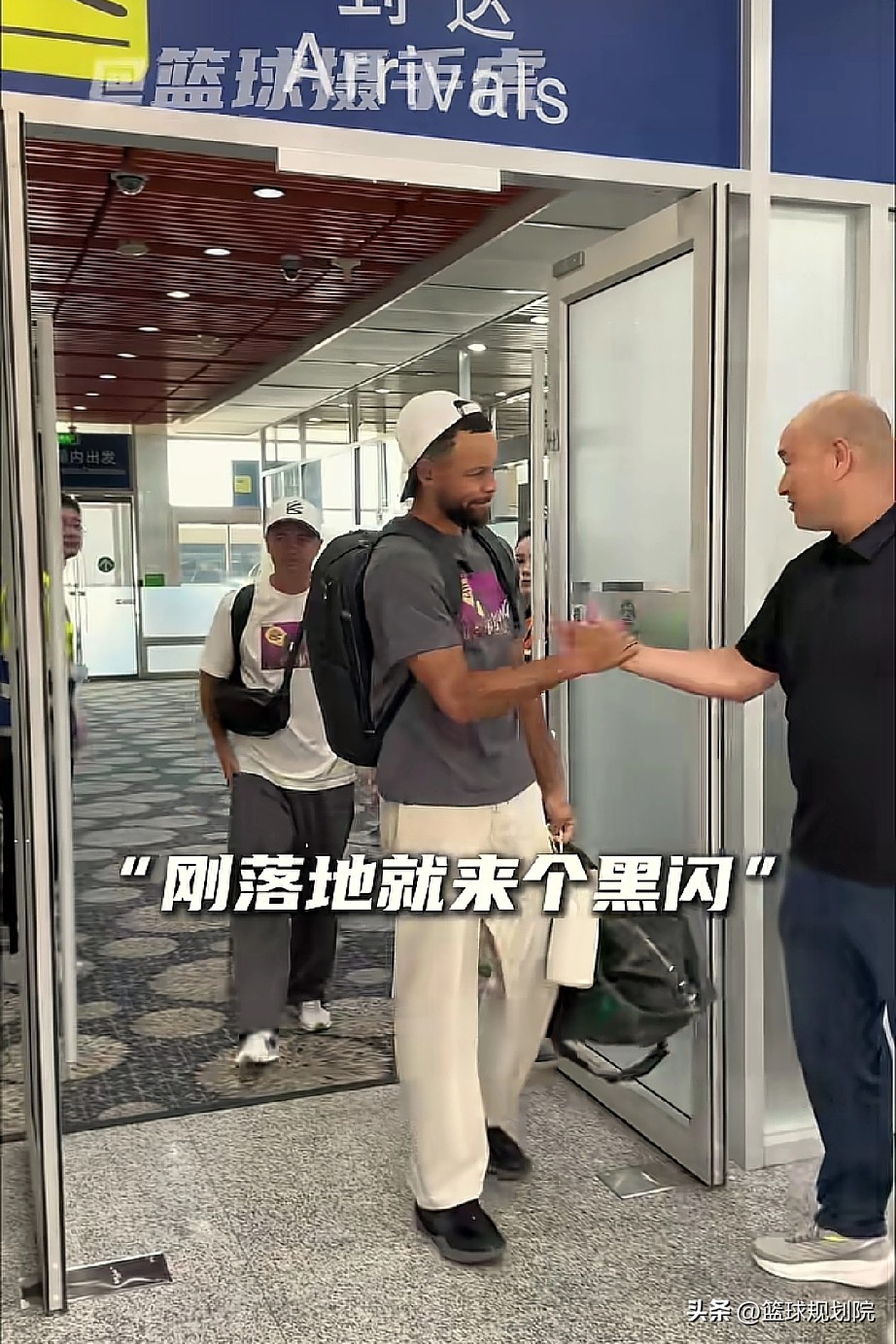 来了！库里抵达北京正式开启中国行！

今夏最大牌的球员来了，斯蒂芬库里目前已经抵达北京，准备开始为期数天的中国行。

库里的行程应该是从北京来说一路南下，听杜峰杜指导透露后几天库里要去粤BA的现场。

这次库里的身份和中国更加紧密，刚刚和李宁签约合作不久，算是和中国绑定了，希望库里从中国回去之后，更