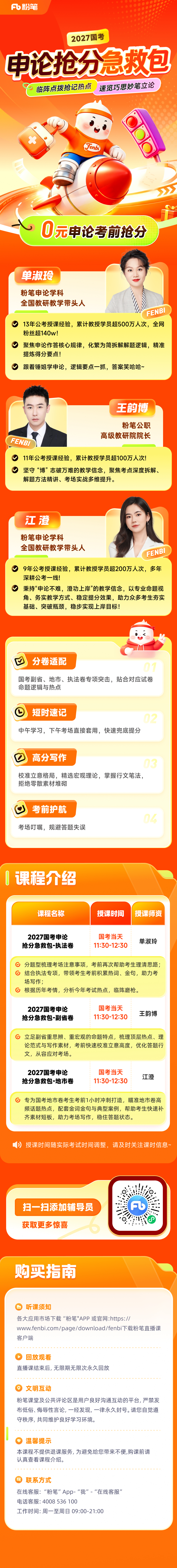 🔥【2027国考申论抢分急救包】上线！
国考当天11:30起，单淑玲、王韵博、江澄三师分卷开讲[努力]执法/副省/地市卷专项突击，短时速记+高分写作+考前护航[打call]中午学下午用，考前再抢一波分～
👉听课指路：粉笔App-课程-公考笔试-2027国考申论抢分急救包
🎁转+关，抽1个笔记本#国考##省考# ​