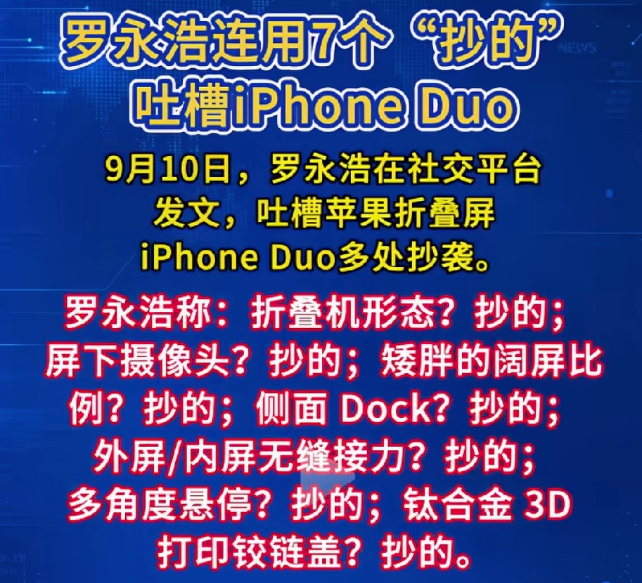 以前是大家等着苹果的发布会，看看有什么新设计，现在是华为，三星的折叠屏都卖好久了，苹果才开始出折叠屏，