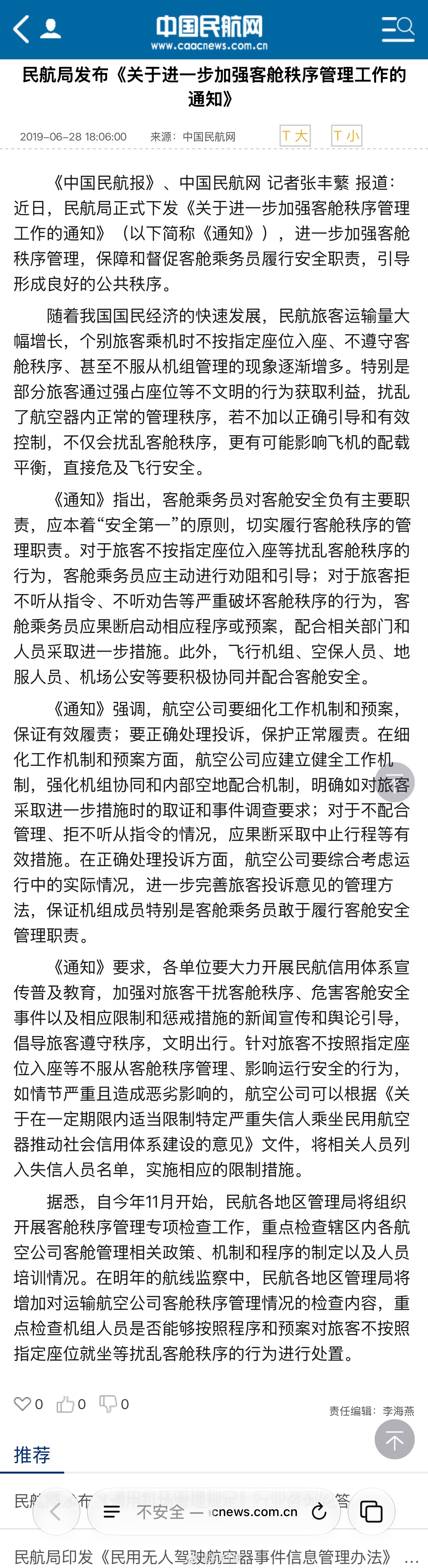 【黑名单制度时隔7年终于落地】关于民航黑名单，其实早在2019年7月1日下发的《关于进一步加强客舱秩序管理工作的通知》就已经提到，通知要求航空公司进一步加强客舱秩序管理。今后，不听安全指令的乘客可被拒载。

《通知》指出：当前个别旅客乘机时不按指定座位入座、不遵守客舱秩序、甚至不服从机组 ​