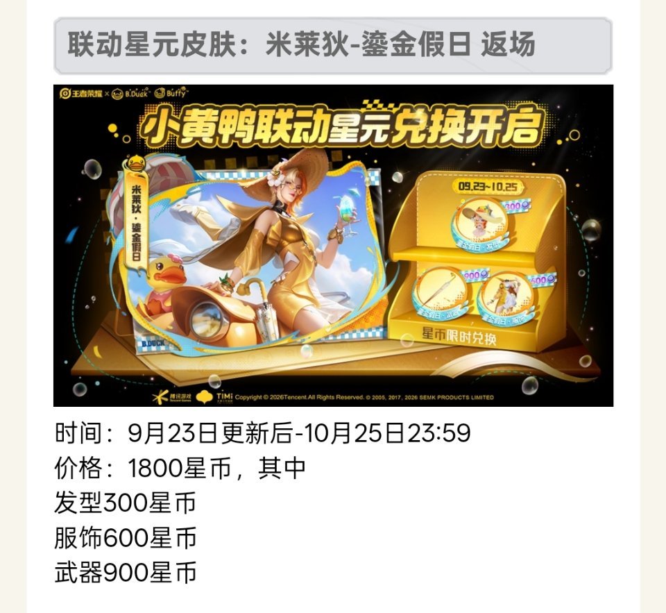 正式服新赛季活动内容 日常更新

#王者荣耀##王者S45新赛季即将开启##王者新英雄王维即将上线# ​