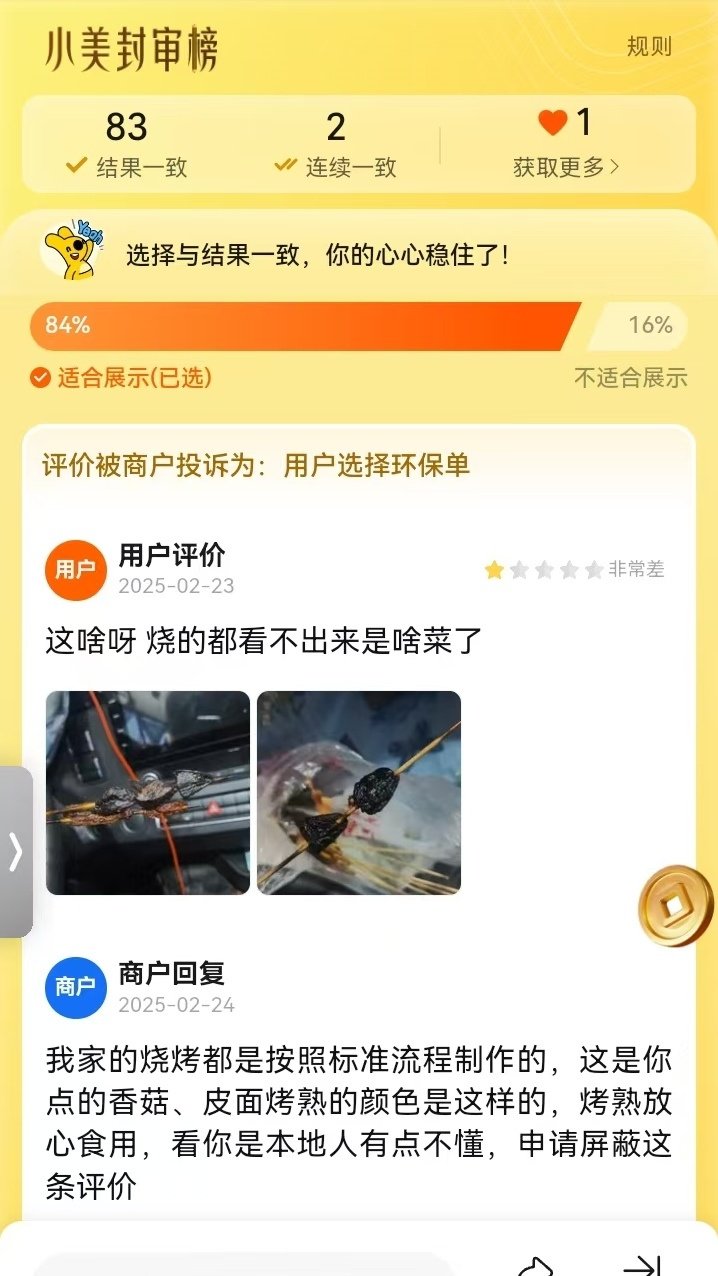 #每天摸鱼打卡##美团评审团# 我也没认出累是啥 ​
