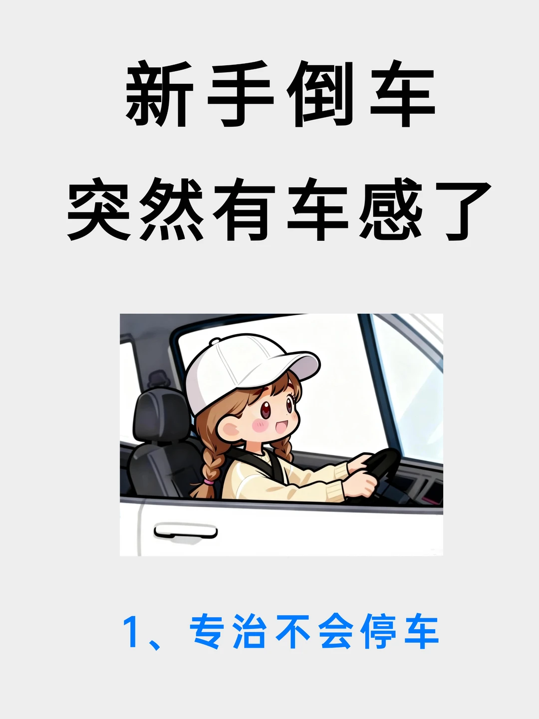 新手一看就会的侧方停车技巧✅万能倒车入库