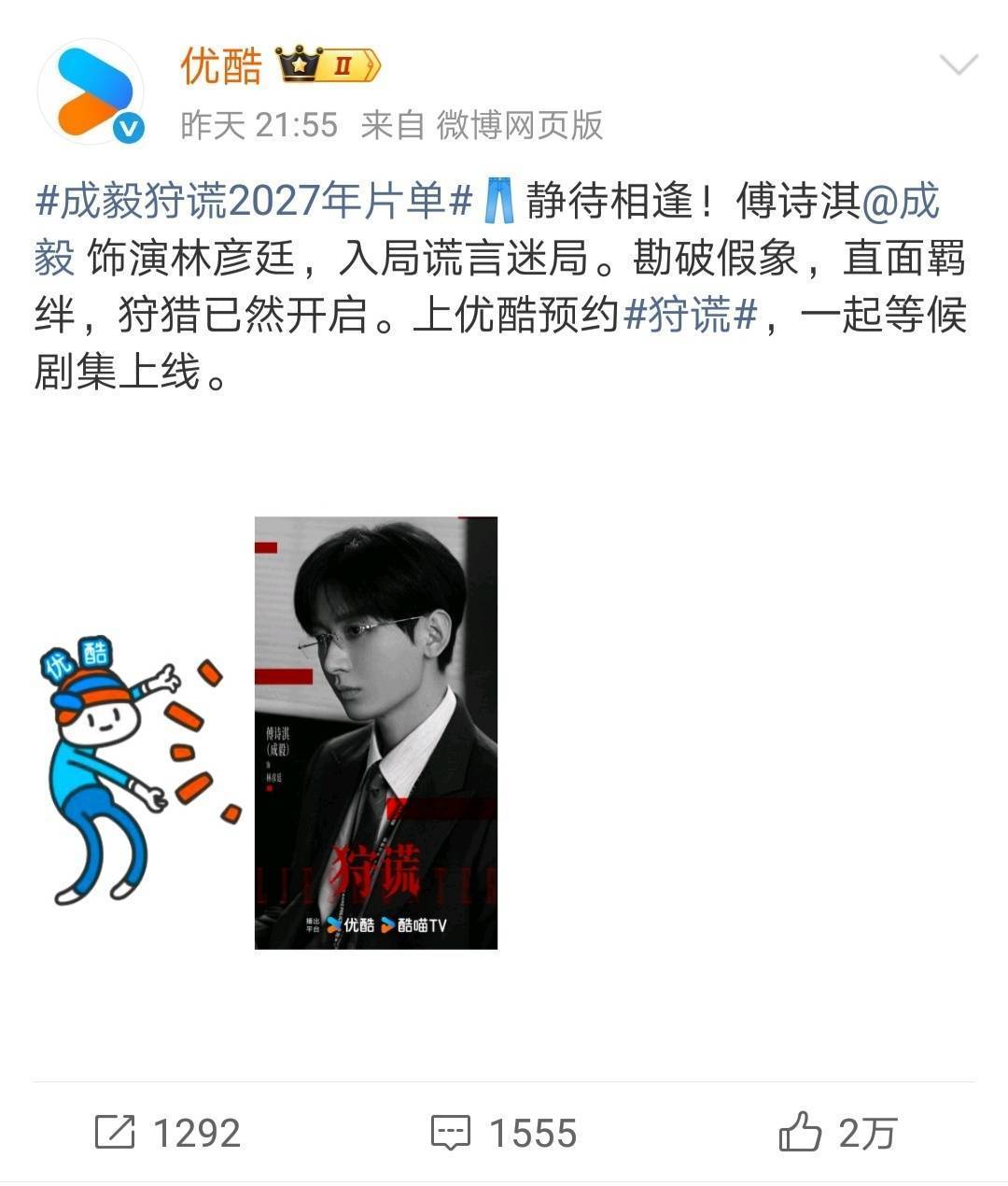 成毅主演的悬疑剧《狩谎》在优酷最新发布的片单中热度霸榜，不仅百度指数在剧集里断层第一，招商物料的站外数据也全面领跑，很多人注意到它至今连一支剧情预告都没发。 一、待播剧热度排名：《狩谎》断层领先以优酷