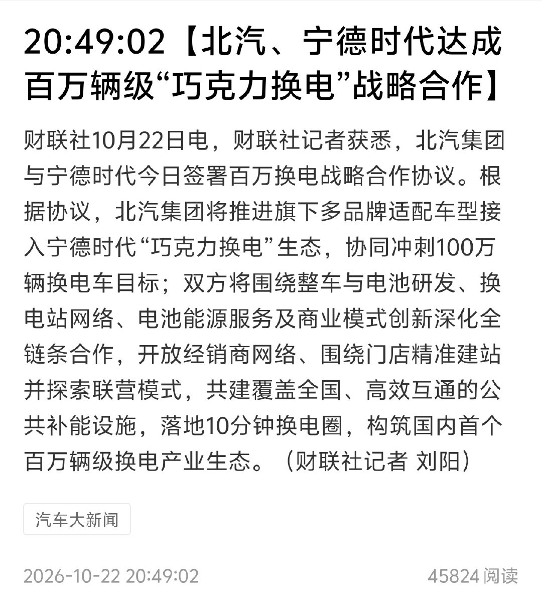 北汽和宁德时代达成换电合作，以后享界也要有换电车了咯？[并不简单] ​