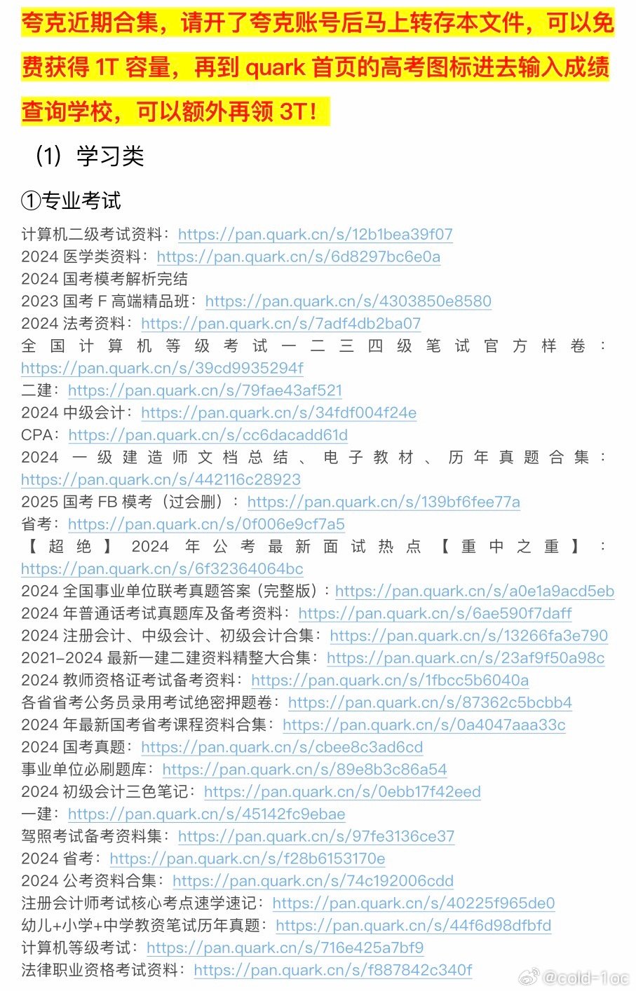 帮忙转存增加空间给大家分享滋源！ 大家开了【夸盘】后马上保存这个🔗