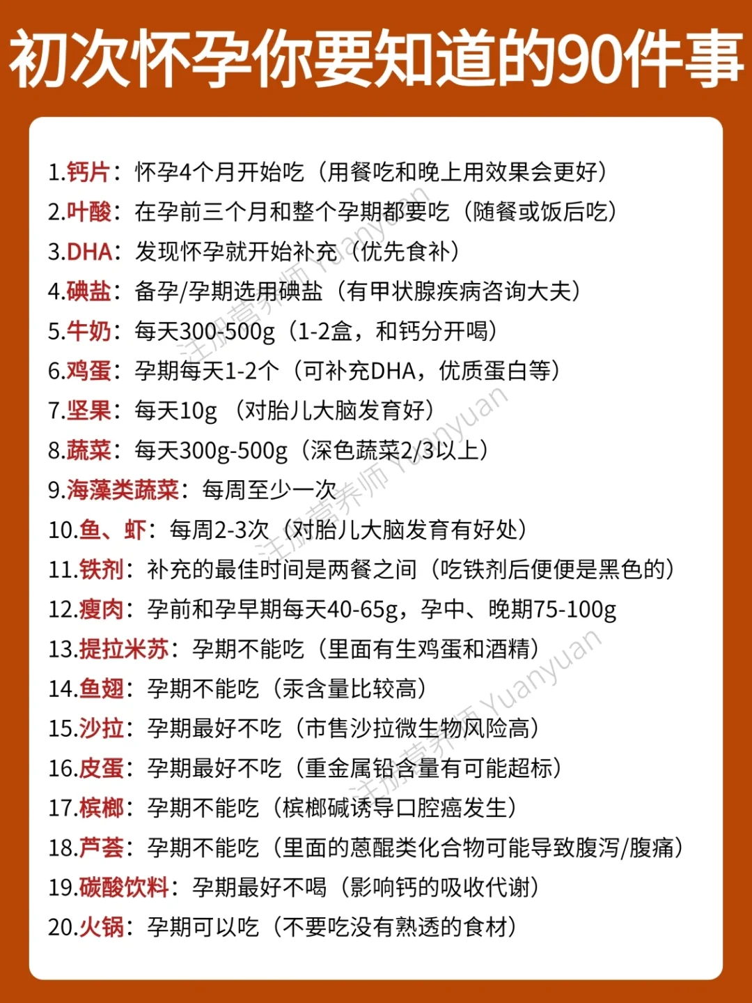 ㊙️初次怀孕你不知道的事|附待产包清单