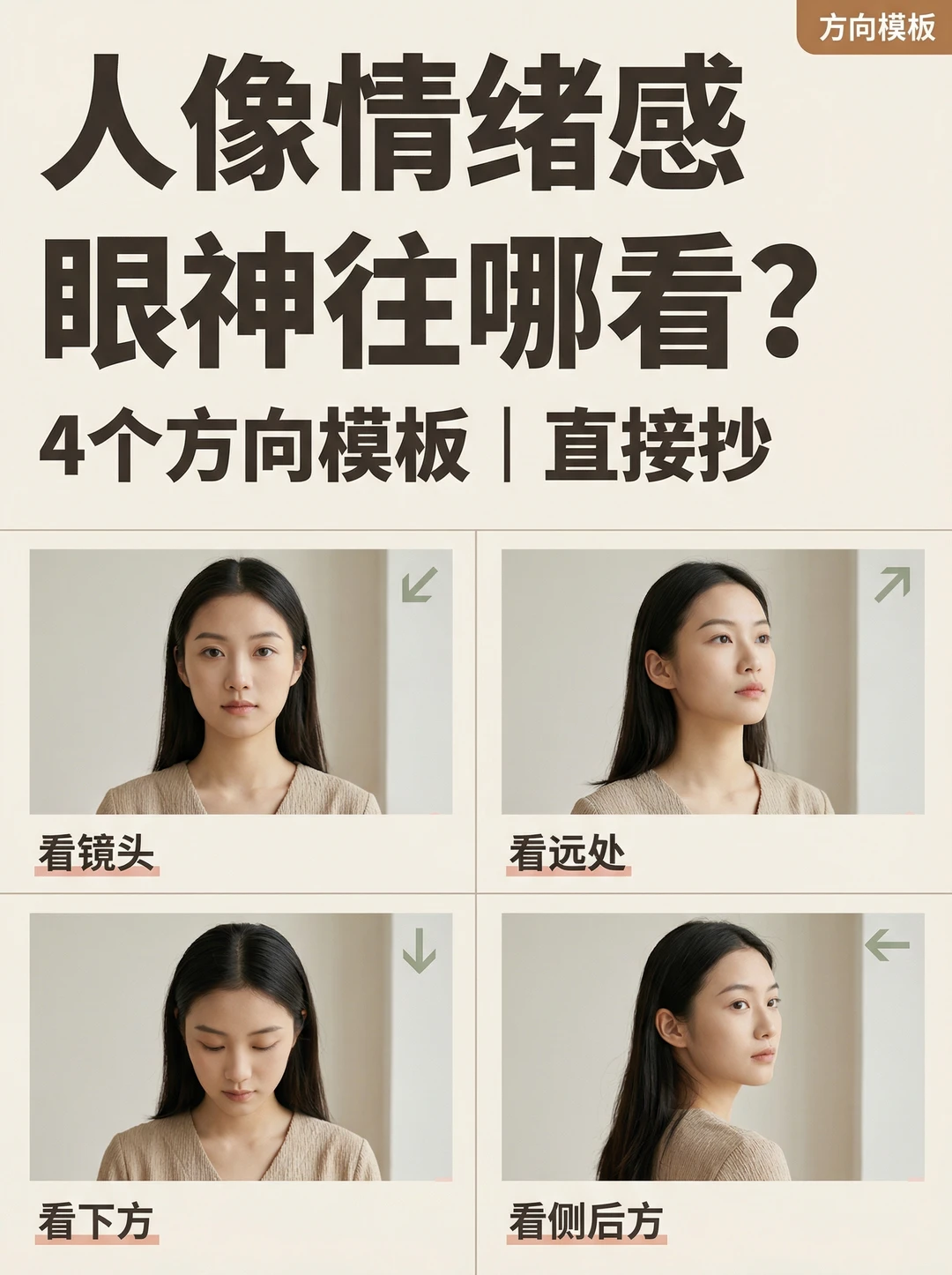 眼神看哪？情绪就来了