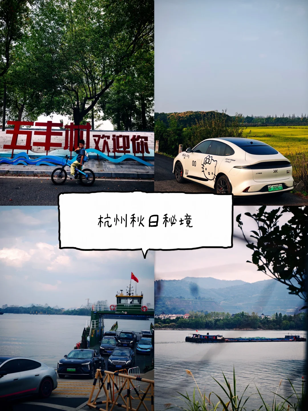 秋日出逃｜三江口江心小岛，慢享田园秋风