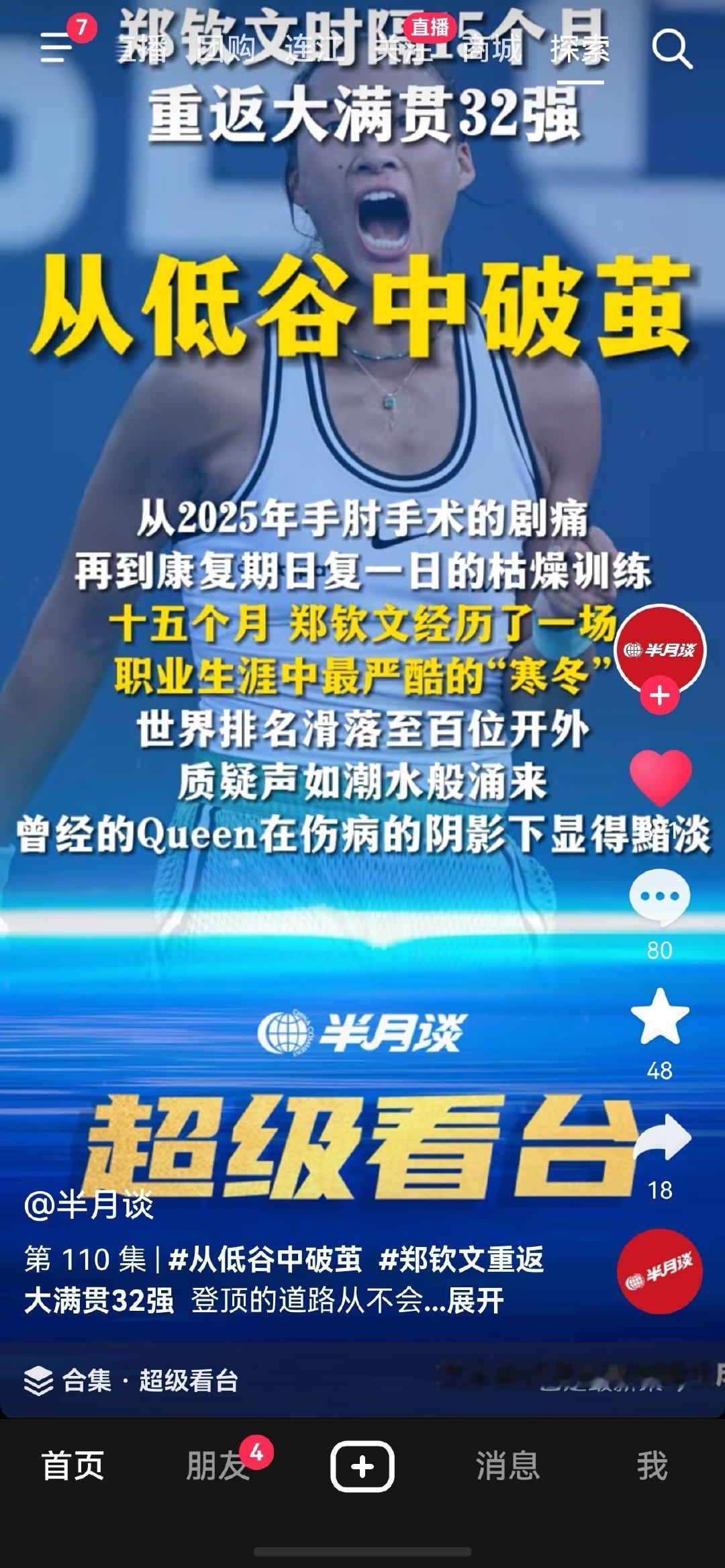 #郑钦文[超话]##郑钦文美网征途#
钦文上了《半月谈》
原来这个杂志社含金量这么高？
#郑钦文vs凯斯# ​