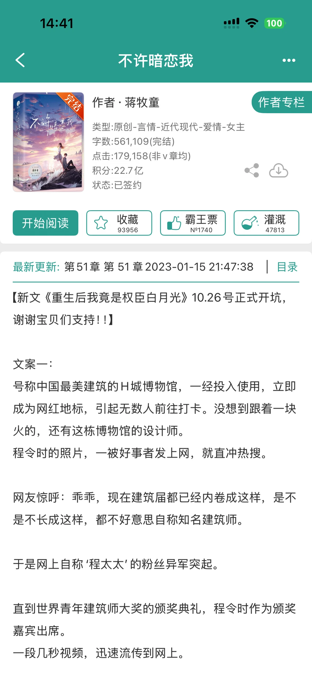 【还可以】《不许暗恋我》蒋牧童